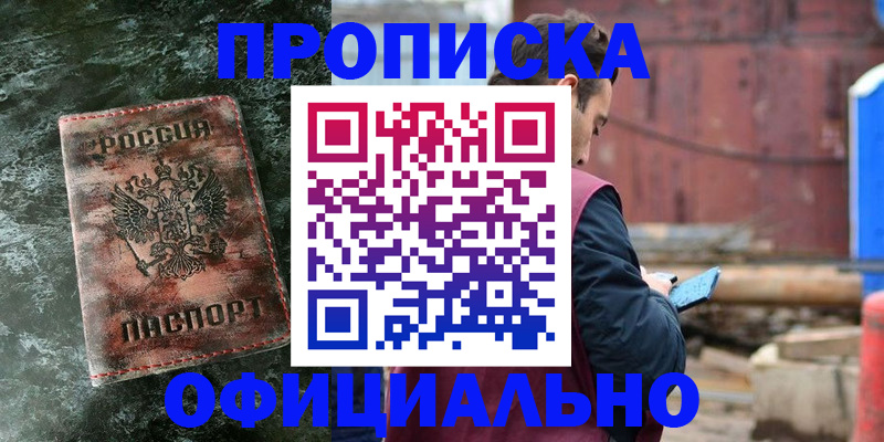 временная регистрация 2025 в Новомичуринске