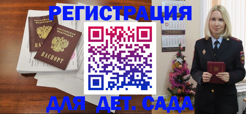 временная регистрация для всех в Новомичуринске